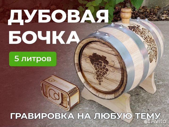 Бочка дубовая