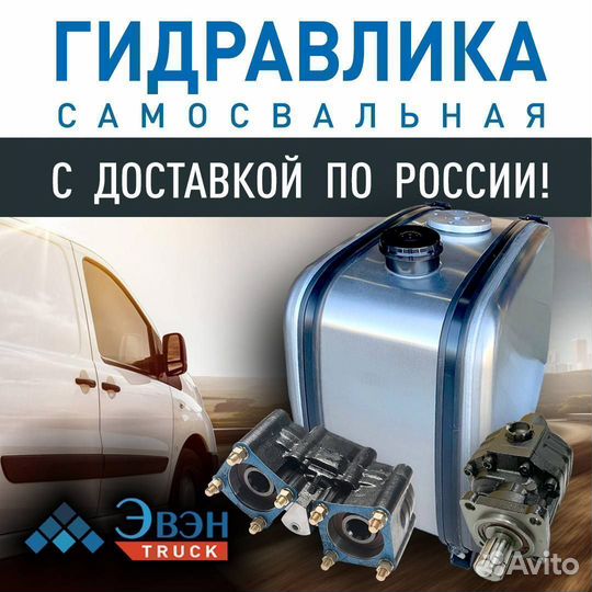 Гидроцилиндр на тонар четырехосный