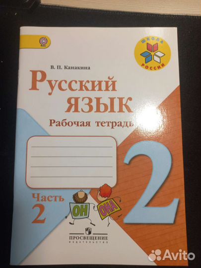 Рабочие тетради 2 класс