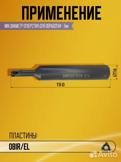 Державка SNR0007M08-A16