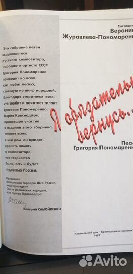 Ноты для фортепиано. Песни Григория Пономаренко