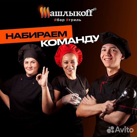 Повар мясного цеха