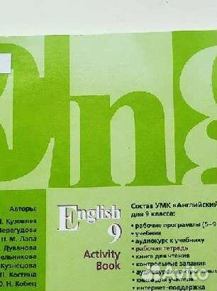 Рабочая тетрадь по английскому 9 класс