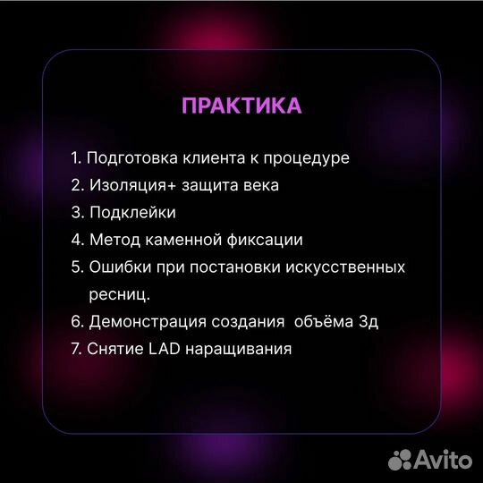 Обучение курсы по LED наращиванию ресниц