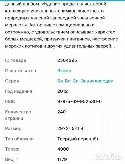 Подарочный альбом книга Полюс. Притягательная