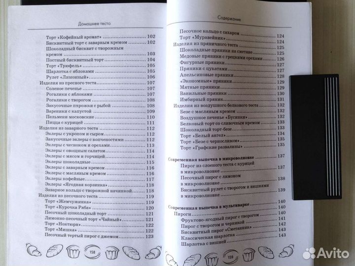 Книга Домашнее тесто