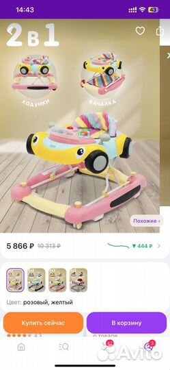 Ходунки каталка детские