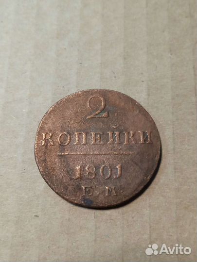 Монеты 2 копейки