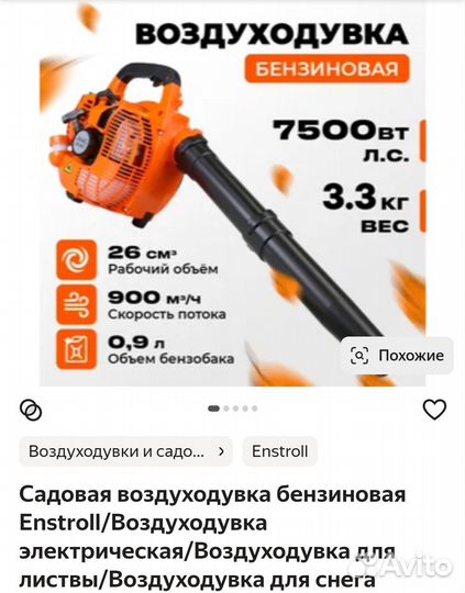 Бензиновая воздуходувка