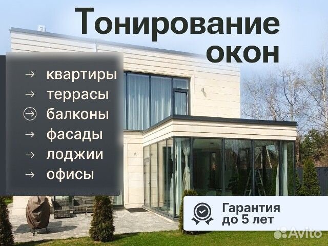 Зеркальная Пленка Тонировочная на окна стекла