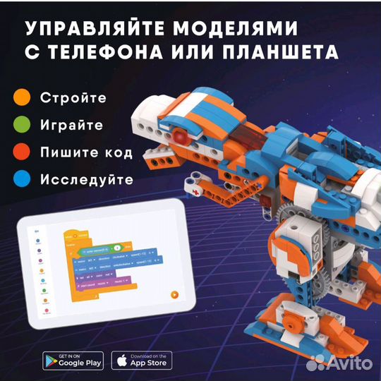 Програмируемый конструктор Apitor Robot X