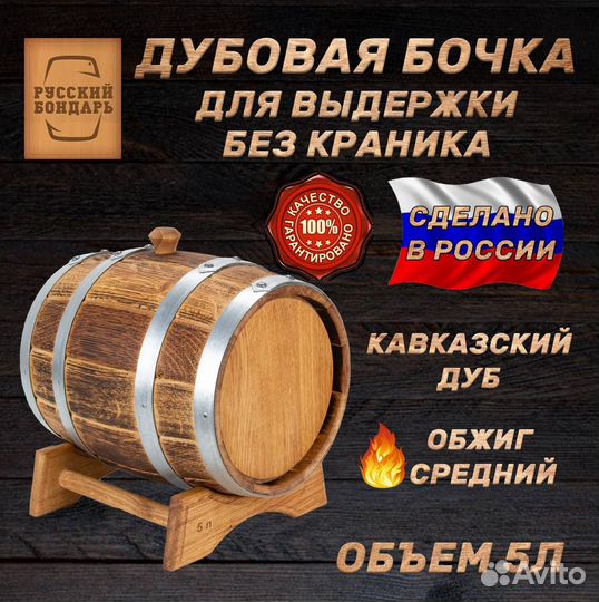 Бочка дубовая 3/5/10/15 литров для самогона