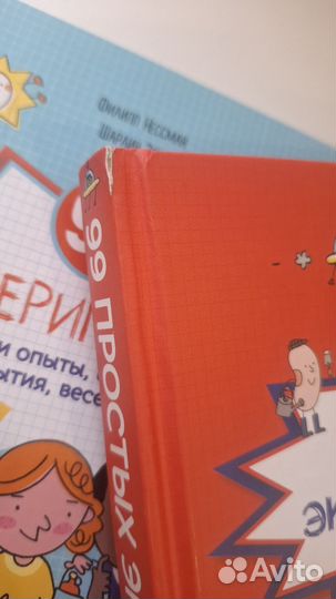 99 простых экспериментов 2 книги