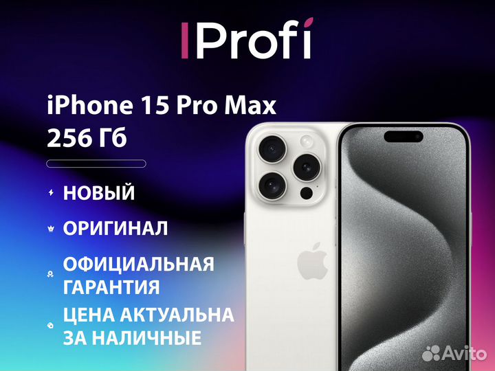 iPhone 15 Pro Max, 256 ГБ