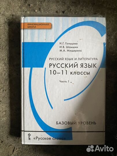 Русский язык 10-11