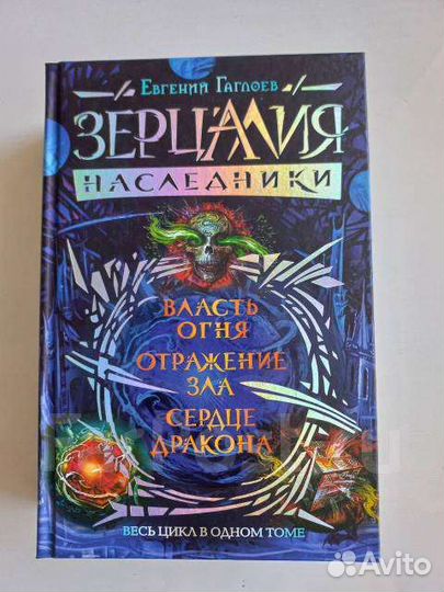 Зерцалия наследники