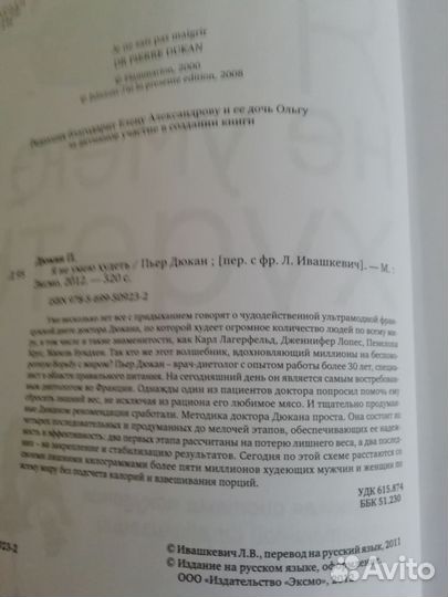 Пьер Дюкан. Французская система для похудения