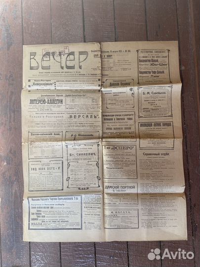 Вечер Владивосток (белый) 1921 г. Гражданская войн