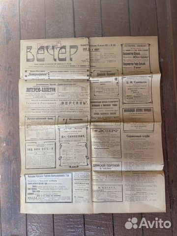 Вечер Владивосток (белый) 1921 г. Гражданская войн