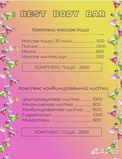 Массаж лица, чистка лица