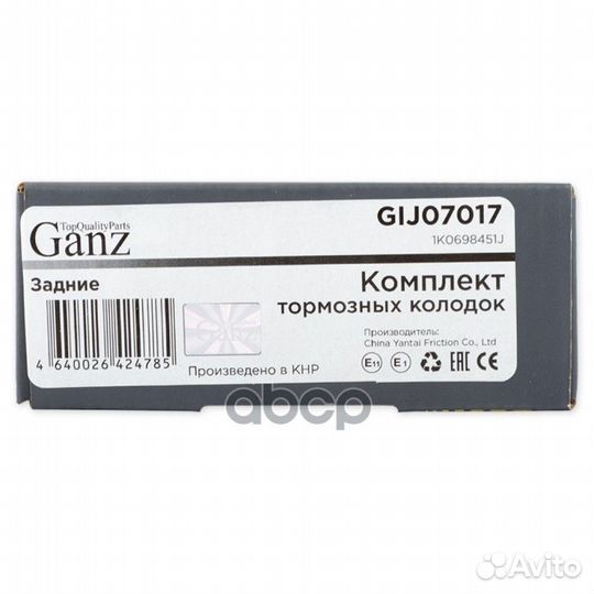 Колодки задние ganz GIJ07017 GIJ07017 ganz