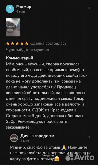 Чудо- мед с любовью 250 мл