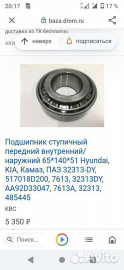 Подшипник ступичный