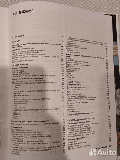 Книга Домоводство