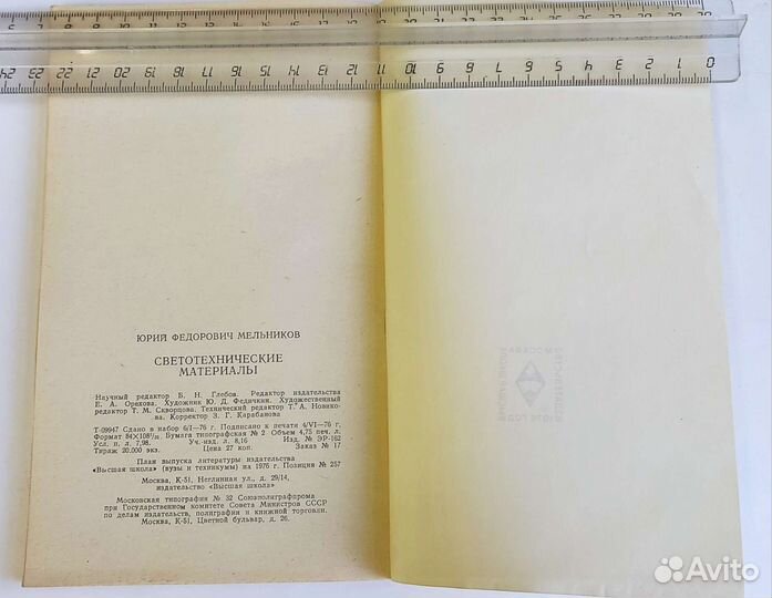 Книги по светотехническим и фотоматериалам