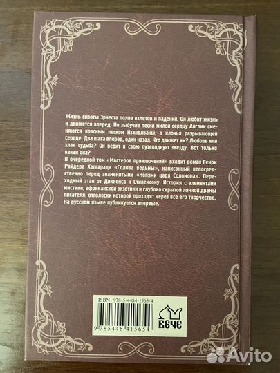 Книга Генри Райдер Хаггард 