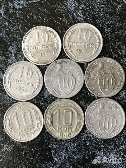 Монеты СССР 10 копеек