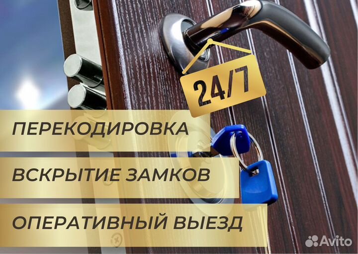 Вскрытие замков,замена замков,замена личинки