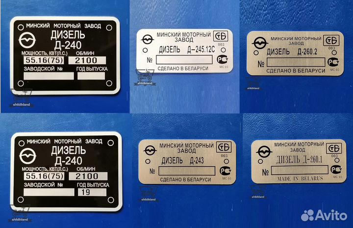 Шильдики на трактор «Беларусь» мтз, Т-25