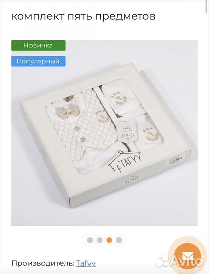 Подарочный наборна выписку для мальчика