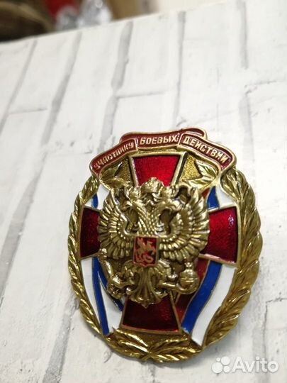 Знак Участник Боевых Действий в убд тяжелый латунь