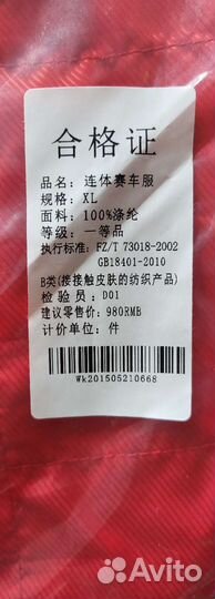 Комбинезон мотокросс, гоночный