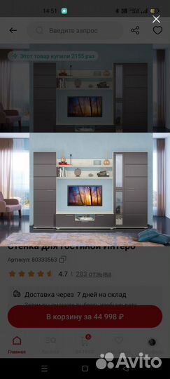 Мебель в гостиную бу