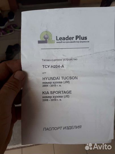 Фаркоп Киа спортейдж 2