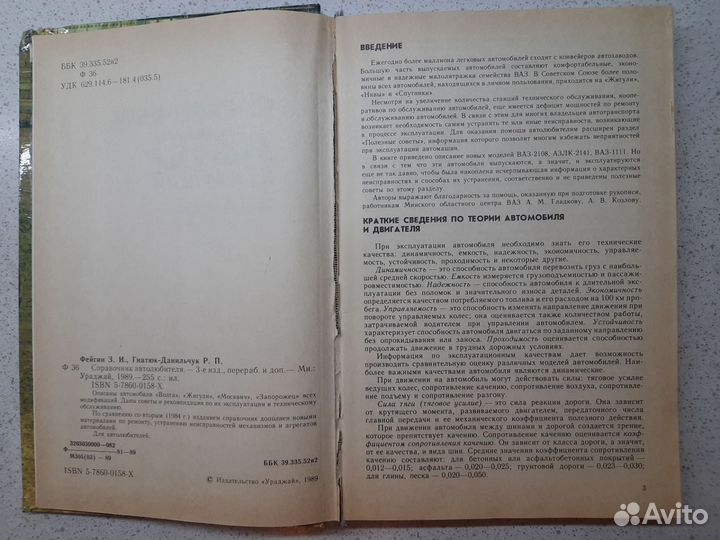 Справочник автолюбителя