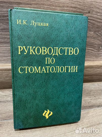 Руководство по стоматологии