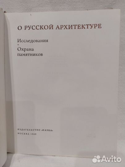 Грабаль О русской архитектуре