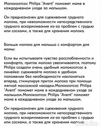 Молокоотсос ручной Philips Avent Natural SCF330/20