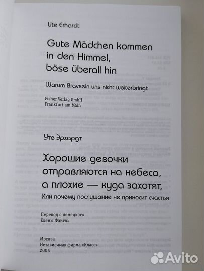 Уте Эрхардт Хорошие девочки отправляются на небеса