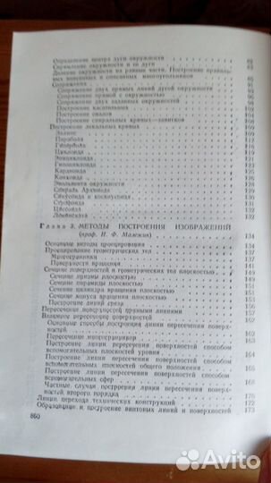 Советское Справочное руководство по черчению