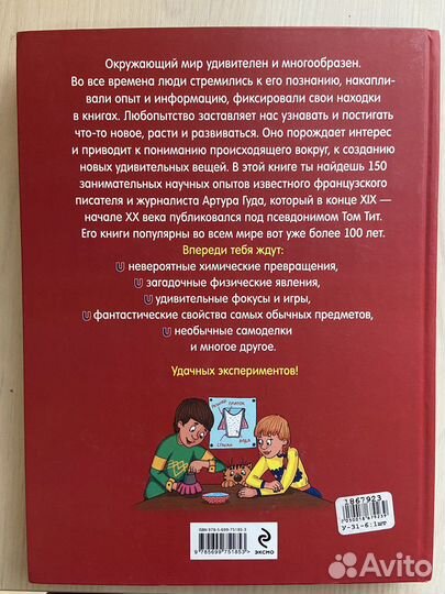 Энциклопедия научных опытов