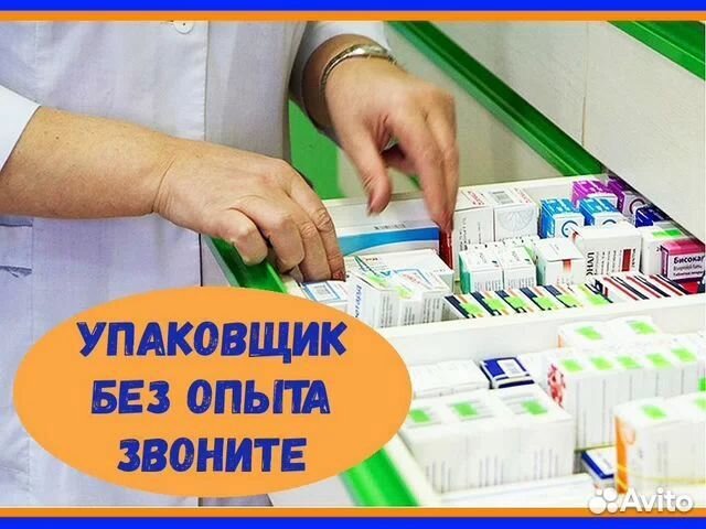 Сборщик аптечных заказов. Пушкино. Вахта