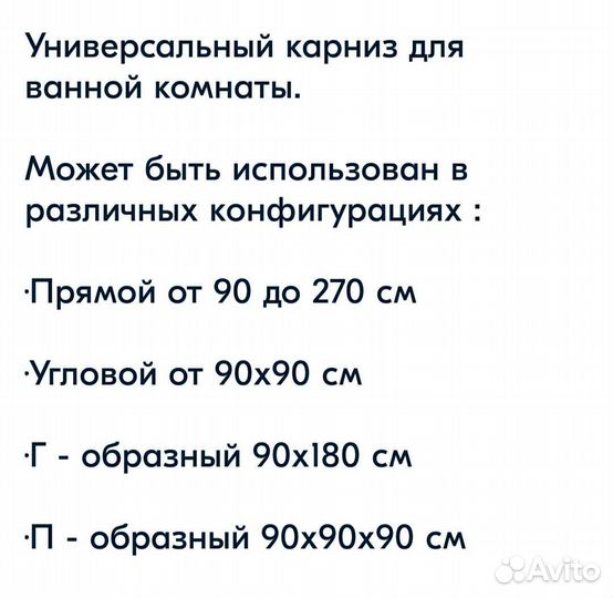 Карниз универсальный для шторы в ванную