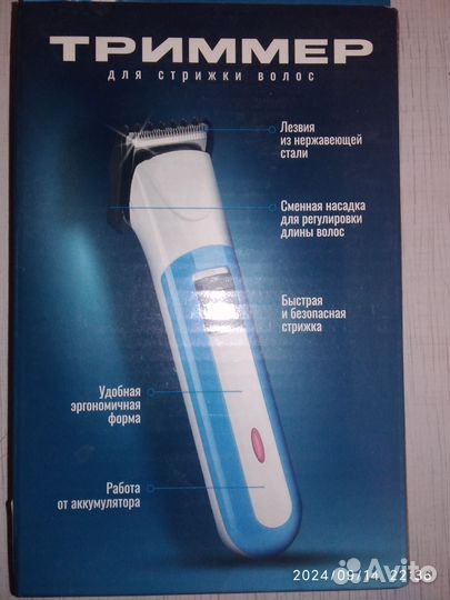 Триммер для стрижки волос на аккумуляторе