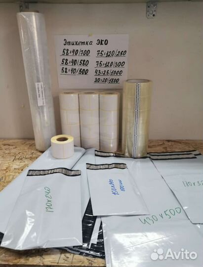 Курьерские пакеты оптом для маркетплейсов 150х210