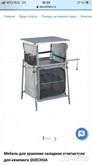 Мебель кухонная для кемпинга складная Quechua